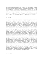 (영어권국가의이해) Brexit의 배경, 현재 진행 상황 및 향후 전망-5