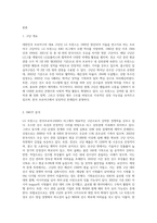 프로스포츠 구단(축구, 야구, 농구, 배구 등)을 1개 선정하여 해당 구단을 SWOT분석하여 다른 구단에 대한 경쟁전략 (1)-2