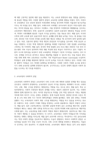 (교육과정) 교육과정에 대한 철학, 사회학, 심리학의 영향에 대해 설명하시오 (5)-2