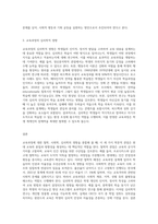 (교육과정) 교육과정에 대한 철학, 사회학, 심리학의 영향에 대해 설명하시오 (5)-3
