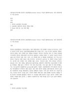 (영어권국가의이해) 영국의 유럽연합(European Union) 가입과 탈퇴(Brexit)는 영국 현대사에서 가장 중요한-1