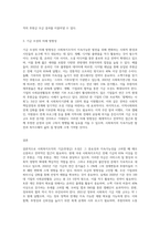 사회복지조직 기금(후원금)조성현황 및 모금의 방향성 (1)-3