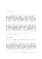 ADHD아동의 가족과 아동의 상담전략을 제시하고 상담시 적용할 상담이론과 치료방법을 구체적으로 서술-2