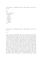 인간의 이상행동 또는 부적응행동에 대한 접근법은 각 세대별, 형태별로 고유한 특징과 차이점이 있다-1