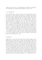 인간의 이상행동 또는 부적응행동에 대한 접근법은 각 세대별, 형태별로 고유한 특징과 차이점이 있다-2