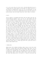 인간의 이상행동 또는 부적응행동에 대한 접근법은 각 세대별, 형태별로 고유한 특징과 차이점이 있다-4