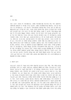 프로스포츠 구단(축구, 야구, 농구, 배구 등)을 1개 선정하여 해당 구단을 SWOT분석하여 다른 구단에 대한 경쟁전략-2