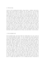 (영어권국가의이해) 현재 진행되고 있는 브렉시트(Brexit)는 영국 현대사 및 유럽연합(EU)의 역사에서 중요한 한 분기점을 이룬다 (1)-2