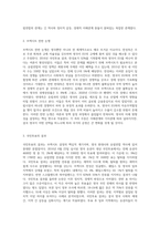 (영어권국가의이해) 현재 진행되고 있는 브렉시트(Brexit)는 영국 현대사 및 유럽연합(EU)의 역사에서 중요한 한 분기점을 이룬다 (1)-3