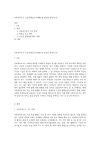 사회복지조직 기금(후원금)조성현황 및 모금의 방향성 (3)-1