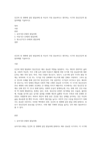 인간의 전 생애에 걸친 발달과제 중 자신이 가장 중요하다고 생각하는 시기의 정신건강적 발달과제를 기술하시오-1