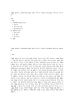 기업을 경영하는 경영자에게 필요한 자질과 역할은 무엇인지 학습내용을 바탕으로 논하시오 (3)-1