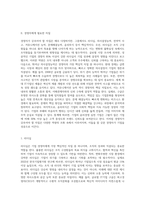 기업을 경영하는 경영자에게 필요한 자질과 역할은 무엇인지 학습내용을 바탕으로 논하시오 (3)-2