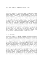 사회복지조직 기금(후원금)조성현황 및 모금의 방향성-2