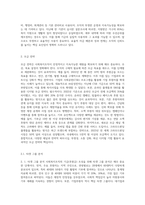 사회복지조직 기금(후원금)조성현황 및 모금의 방향성-4