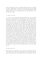 사회복지조직 기금(후원금)조성현황 및 모금의 방향성-7