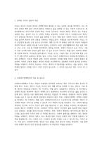 인간의 존엄성, 자유, 평등 세 가지 가치 중에서 하나를 선택하여 일반적 개념과 사회복지정책에서 가지는 의미를 설명 (1)-2