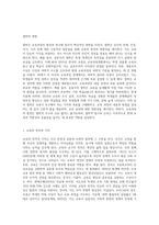 (교육과정) 교육과정에 대한 철학, 사회학, 심리학의 영향에 대해 설명하시오-2