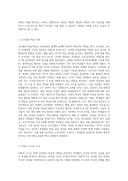 (교육과정) 교육과정에 대한 철학, 사회학, 심리학의 영향에 대해 설명하시오-3