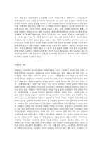 (교육과정) 교육과정에 대한 철학, 사회학, 심리학의 영향에 대해 설명하시오-4