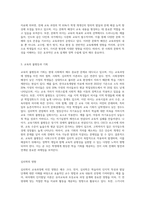 (교육과정) 교육과정에 대한 철학, 사회학, 심리학의 영향에 대해 설명하시오-6