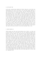 (교육과정) 교육과정에 대한 철학, 사회학, 심리학의 영향에 대해 설명하시오-8