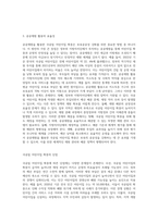 보육공공성을 강화하는 방법 중, 국공립 어린이집 확충에 대한 장점과 단점을 찾아서 기술하고, 단점에 대한 해결방안 (1)-4