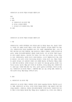 사회복지조직 내 리더의 역할과 리더쉽의 영향력 분석-1