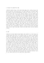 사회복지조직 내 리더의 역할과 리더쉽의 영향력 분석-3