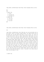 기업을 경영하는 경영자에게 필요한 자질과 역할은 무엇인지 학습내용을 바탕으로 논학시오-1