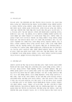 기업을 경영하는 경영자에게 필요한 자질과 역할은 무엇인지 학습내용을 바탕으로 논학시오-3