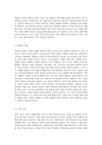 기업을 경영하는 경영자에게 필요한 자질과 역할은 무엇인지 학습내용을 바탕으로 논학시오-4
