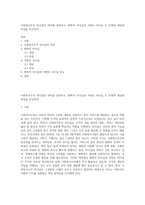 사회복지조직 리더십의 의의를 설명하고, 변혁적 리더십과 서번트 리더십 두 유형의 개념과 특징을 비교하여-1