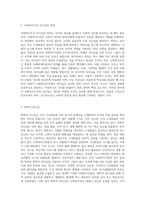 사회복지조직 리더십의 의의를 설명하고, 변혁적 리더십과 서번트 리더십 두 유형의 개념과 특징을 비교하여-2