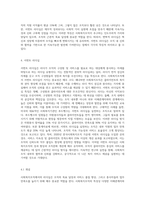 사회복지조직 리더십의 의의를 설명하고, 변혁적 리더십과 서번트 리더십 두 유형의 개념과 특징을 비교하여-4