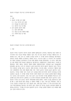 중남미 국가들의 가장 최근 선거에 대한 분석-1