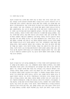 중남미 국가들의 가장 최근 선거에 대한 분석-6