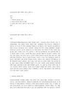 ADHD증상에 대한 이해와 서비스 정책 (1)-1