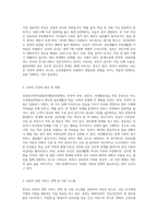 ADHD증상에 대한 이해와 서비스 정책 (1)-2