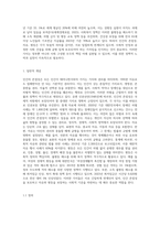 인간의 존엄성, 자유, 평등 세 가지 가치 중에서 하나를 선택하여 일반적 개념과 사회복지정책에서-2