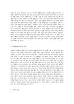 인간의 존엄성, 자유, 평등 세 가지 가치 중에서 하나를 선택하여 일반적 개념과 사회복지정책에서-4