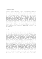 사회복지조직 재정관리의 개념, 목적, 특징에 대해 설명하고, 전통적 예산의 원칙과 현대적 예산의 원칙에 대해 비교하여 기술하고, 지역사회복지관의 예산 편성 절차 및 결산의 절차에 대해 진행사항을 기술하시오-2