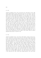 사회복지조직 재정관리의 개념, 목적, 특징에 대해 설명하고, 전통적 예산의 원칙과 현대적 예산의 원칙에 대해 비교하여 기술하고, 지역사회복지관의 예산 편성 절차 및 결산의 절차에 대해 진행사항을 기술하시오-3