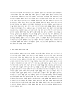 보육과정에 대한 관점(패러다임)이 어떻게 변화하고 있는지 조사해보고, 그에 대한 자신의 생각을 구체적으로 기술-2