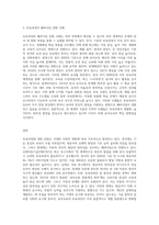 보육과정에 대한 관점(패러다임)이 어떻게 변화하고 있는지 조사해보고, 그에 대한 자신의 생각을 구체적으로 기술-3