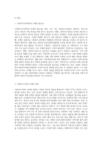 사회복지조직에 있어서 마케팅의 필요성이 제기되고 있어 민간 사회복지단체에서는 여러 방법 등을 통해 마케팅을 실시하고 있다 이에 사회복지기관들의 마케팅의 필요성과 마케팅의 방법과 이에 따른 부작용 등을 조사하여 보고서를 작성하시오 (1)-2