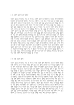 인간이 집단을 형성하는 이유를 기술하고, 가장 중요한 요소는 무엇이라고 생각하는지에 대하여 개인의 의견을 기술-3