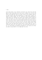 인간이 집단을 형성하는 이유를 기술하고, 가장 중요한 요소는 무엇이라고 생각하는지에 대하여 개인의 의견을 기술-4