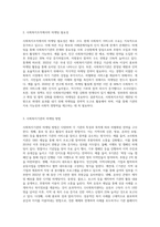 사회복지조직에 있어서 마케팅의 필요성이 제기되고 있어 민간 사회복지단체에서는 여러 방법 등을 통해 마케팅을 실시하고 있다 이에 사회복지기관들의 마케팅의 필요성과 마케팅의 방법과 이에 따른 부작용 등을 조사하여 보고서를 작성하시오-2
