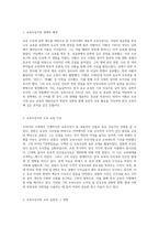 (교육사) 교육사』 교재에 소개된 우리나라 고대에서 근대에 이르기까지의 교육사상가 및 실천가 중 1명을 선정-2